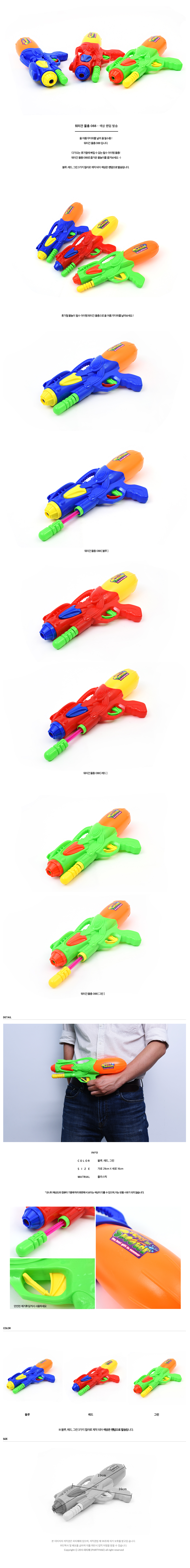 워터건물총 088 (색상랜덤) 4,000원 - 파티해 여행/레포츠, 수영/물놀이, 보트/풀장/물놀이용품, 기타 놀이용품 바보사랑 워터건물총 088 (색상랜덤) 4,000원 - 파티해 여행/레포츠, 수영/물놀이, 보트/풀장/물놀이용품, 기타 놀이용품 바보사랑