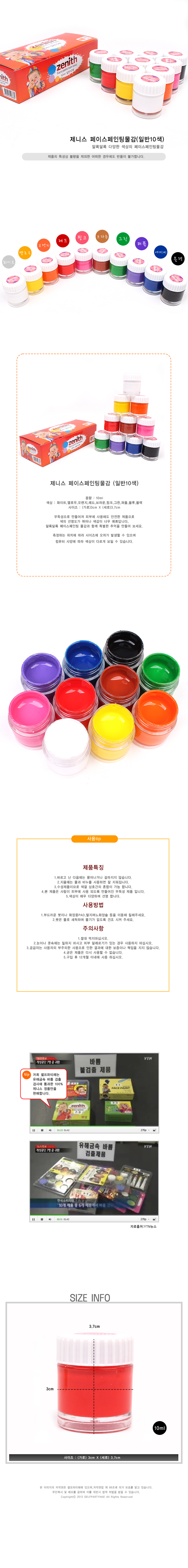 페이스페인팅물감-일반10색 17,000원 - 파티해 디자인문구, 미술용품, 페이스/바디페인팅, 페이스/바디페인팅물감 바보사랑 페이스페인팅물감-일반10색 17,000원 - 파티해 디자인문구, 미술용품, 페이스/바디페인팅, 페이스/바디페인팅물감 바보사랑